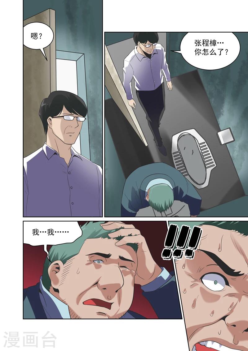 《恶魔列车》漫画最新章节第33话免费下拉式在线观看章节第【4】张图片