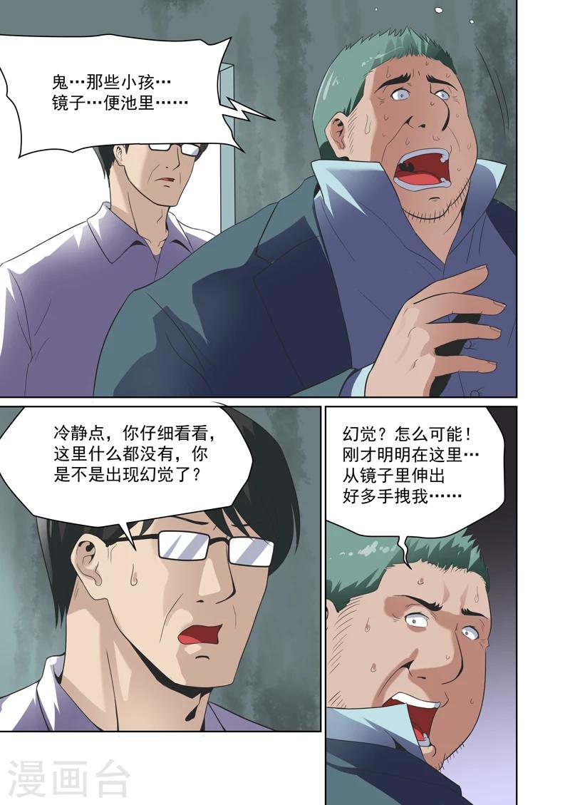 《恶魔列车》漫画最新章节第33话免费下拉式在线观看章节第【5】张图片