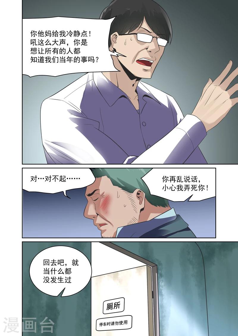 《恶魔列车》漫画最新章节第33话免费下拉式在线观看章节第【8】张图片