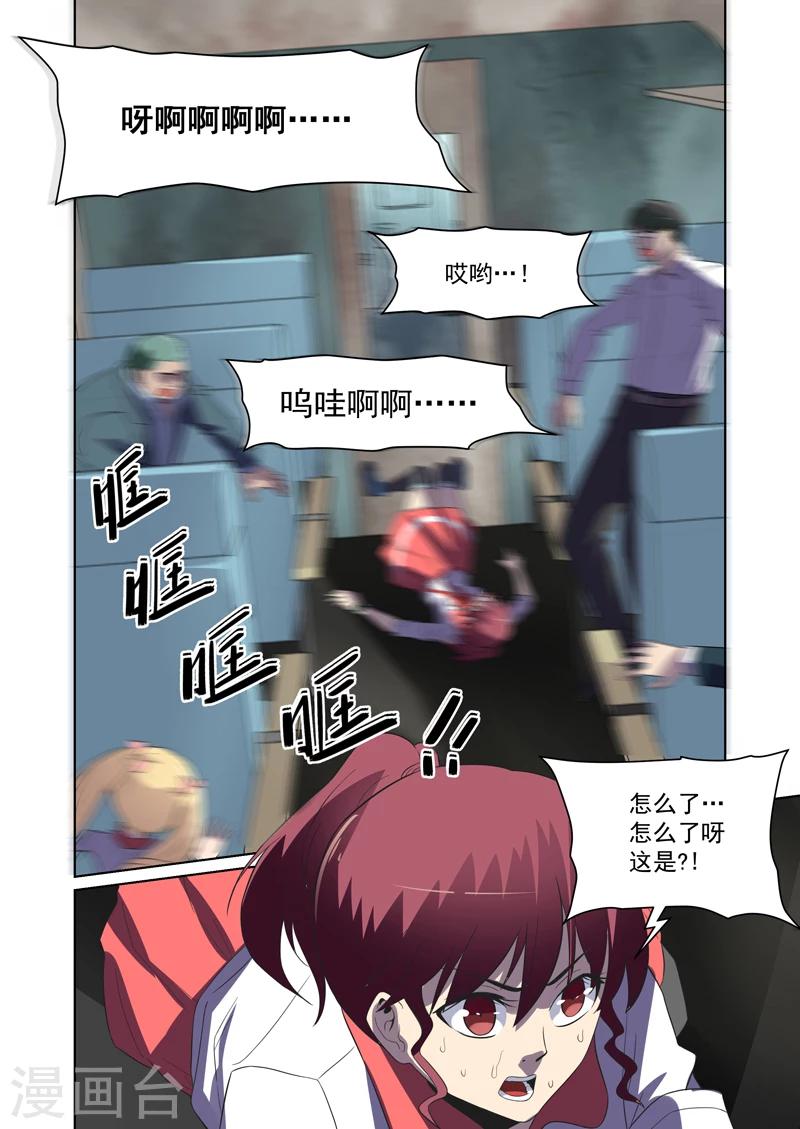 《恶魔列车》漫画最新章节第35话免费下拉式在线观看章节第【8】张图片