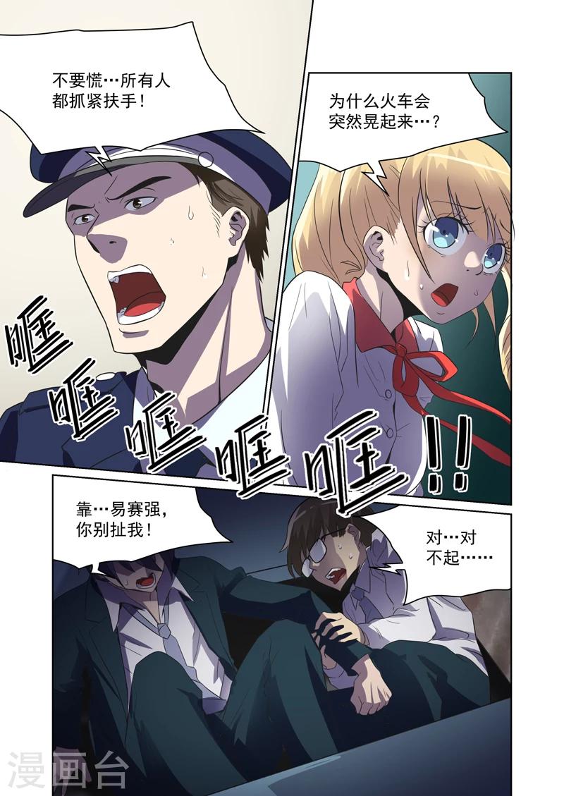 《恶魔列车》漫画最新章节第36话免费下拉式在线观看章节第【1】张图片