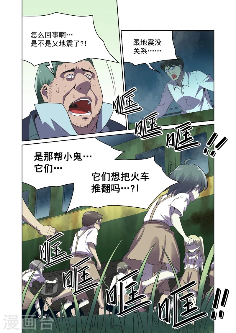 《恶魔列车》漫画最新章节第36话免费下拉式在线观看章节第【2】张图片