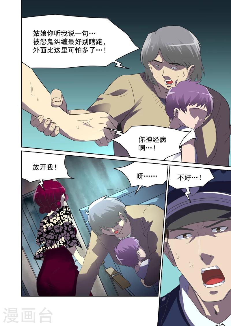 《恶魔列车》漫画最新章节第36话免费下拉式在线观看章节第【4】张图片