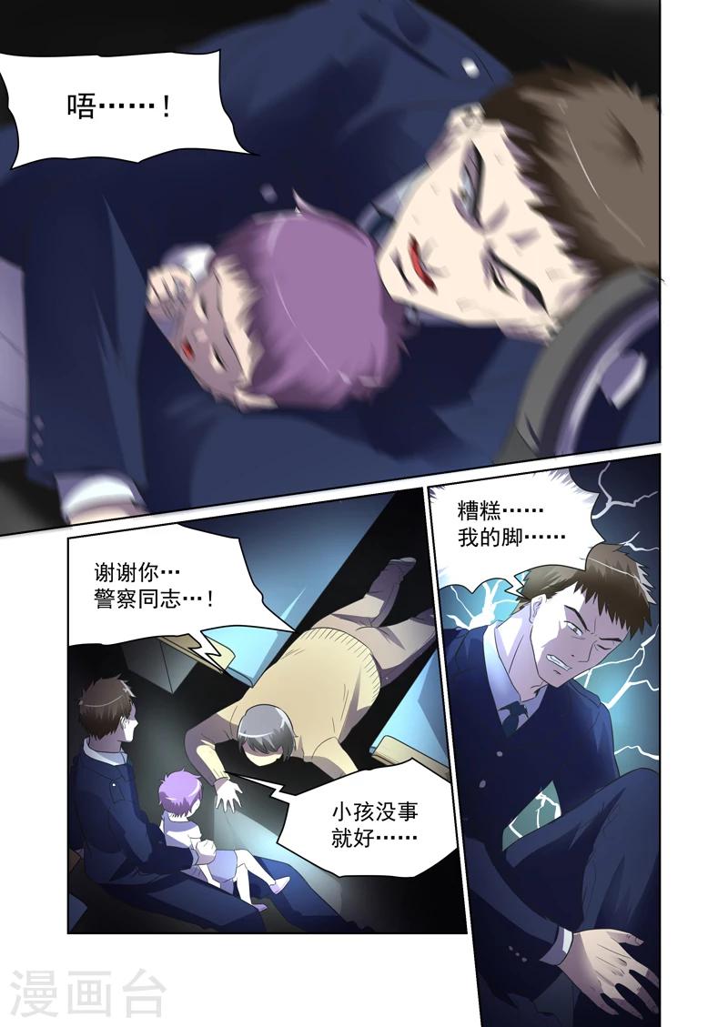 《恶魔列车》漫画最新章节第36话免费下拉式在线观看章节第【5】张图片