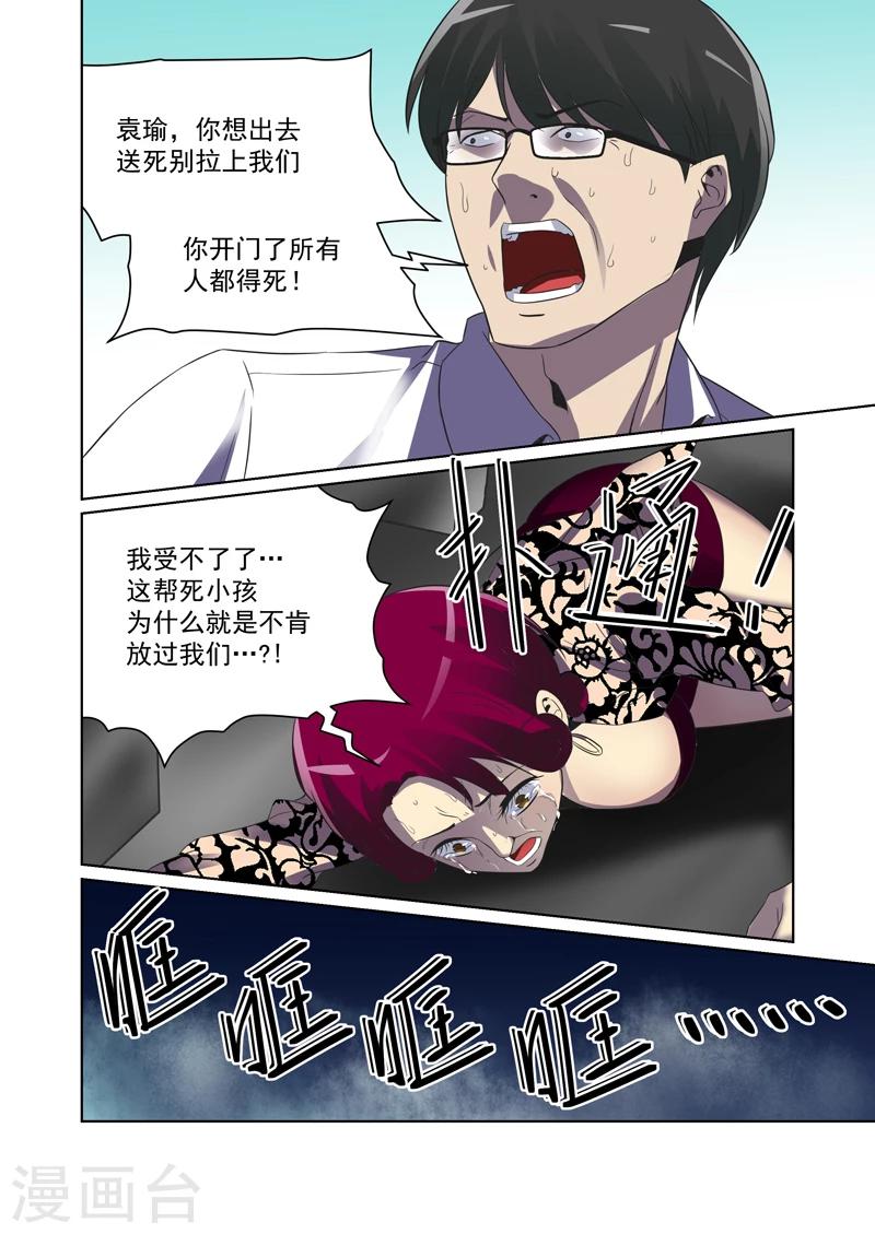 《恶魔列车》漫画最新章节第36话免费下拉式在线观看章节第【6】张图片