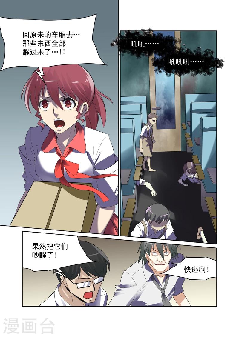 《恶魔列车》漫画最新章节第40话免费下拉式在线观看章节第【5】张图片