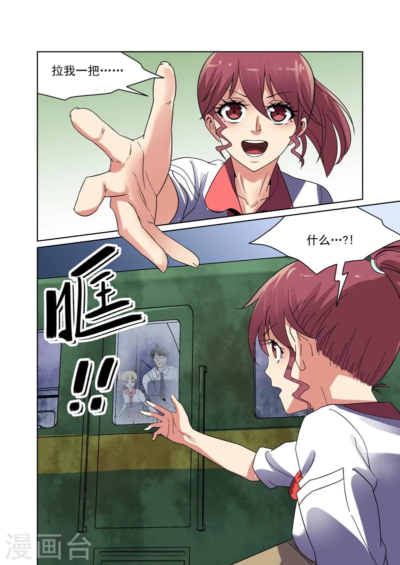 《恶魔列车》漫画最新章节第40话免费下拉式在线观看章节第【8】张图片