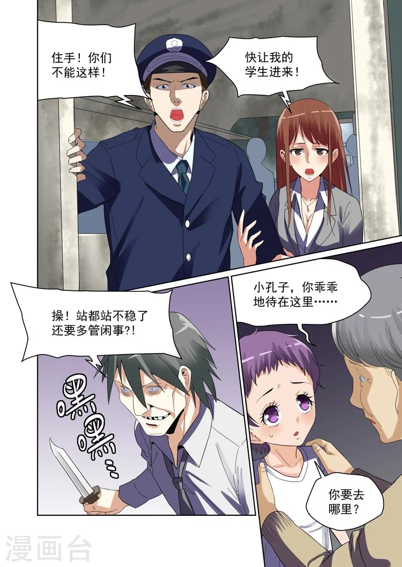 《恶魔列车》漫画最新章节第41话免费下拉式在线观看章节第【2】张图片