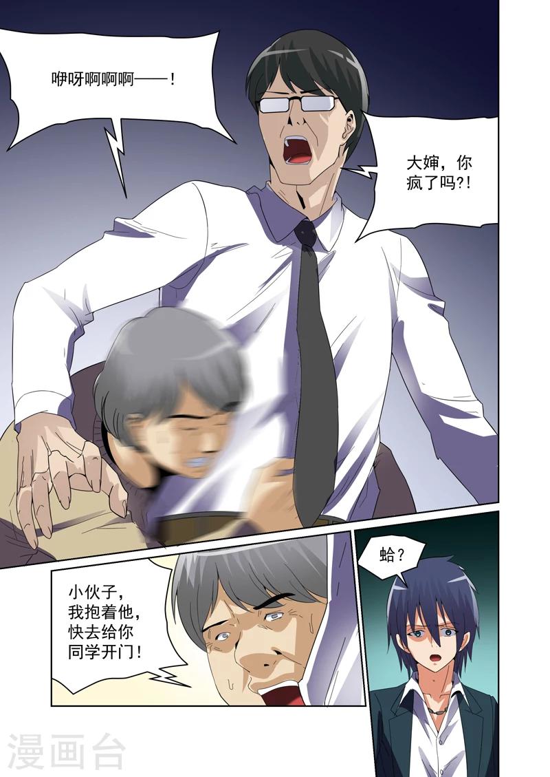 《恶魔列车》漫画最新章节第41话免费下拉式在线观看章节第【3】张图片