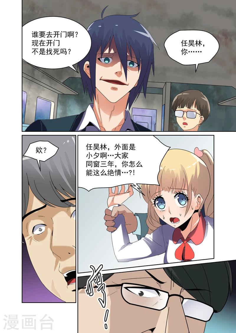 《恶魔列车》漫画最新章节第41话免费下拉式在线观看章节第【4】张图片