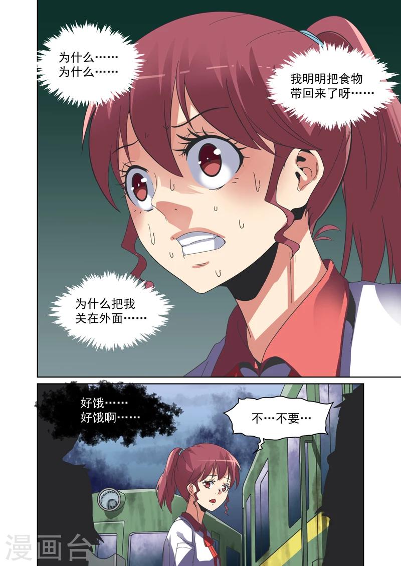 《恶魔列车》漫画最新章节第41话免费下拉式在线观看章节第【6】张图片