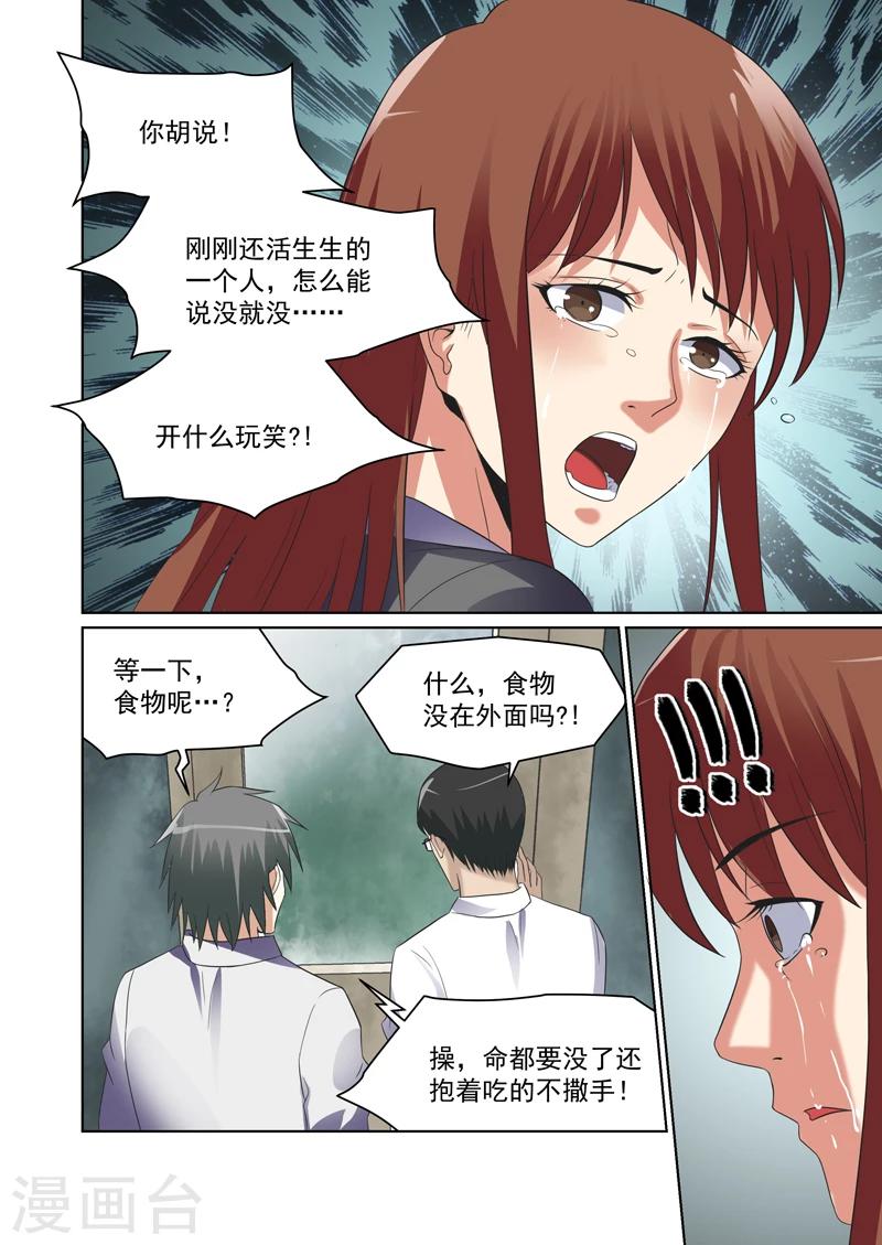 《恶魔列车》漫画最新章节第42话免费下拉式在线观看章节第【2】张图片