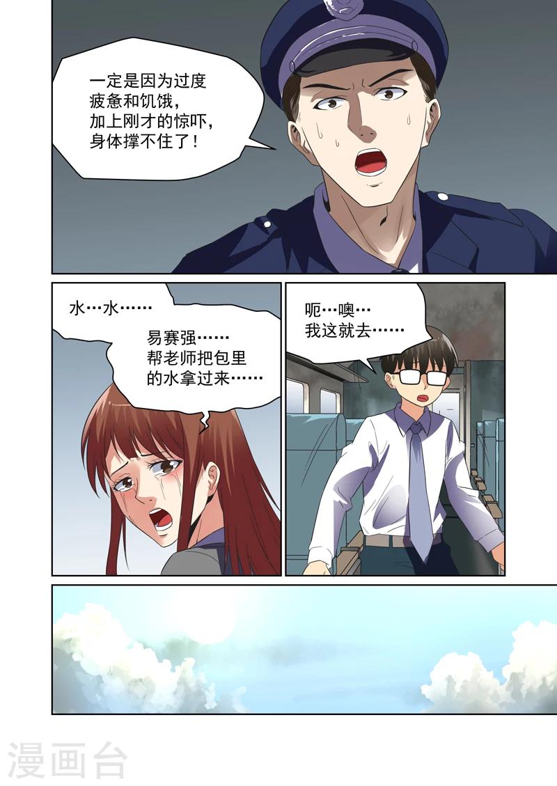 《恶魔列车》漫画最新章节第42话免费下拉式在线观看章节第【4】张图片