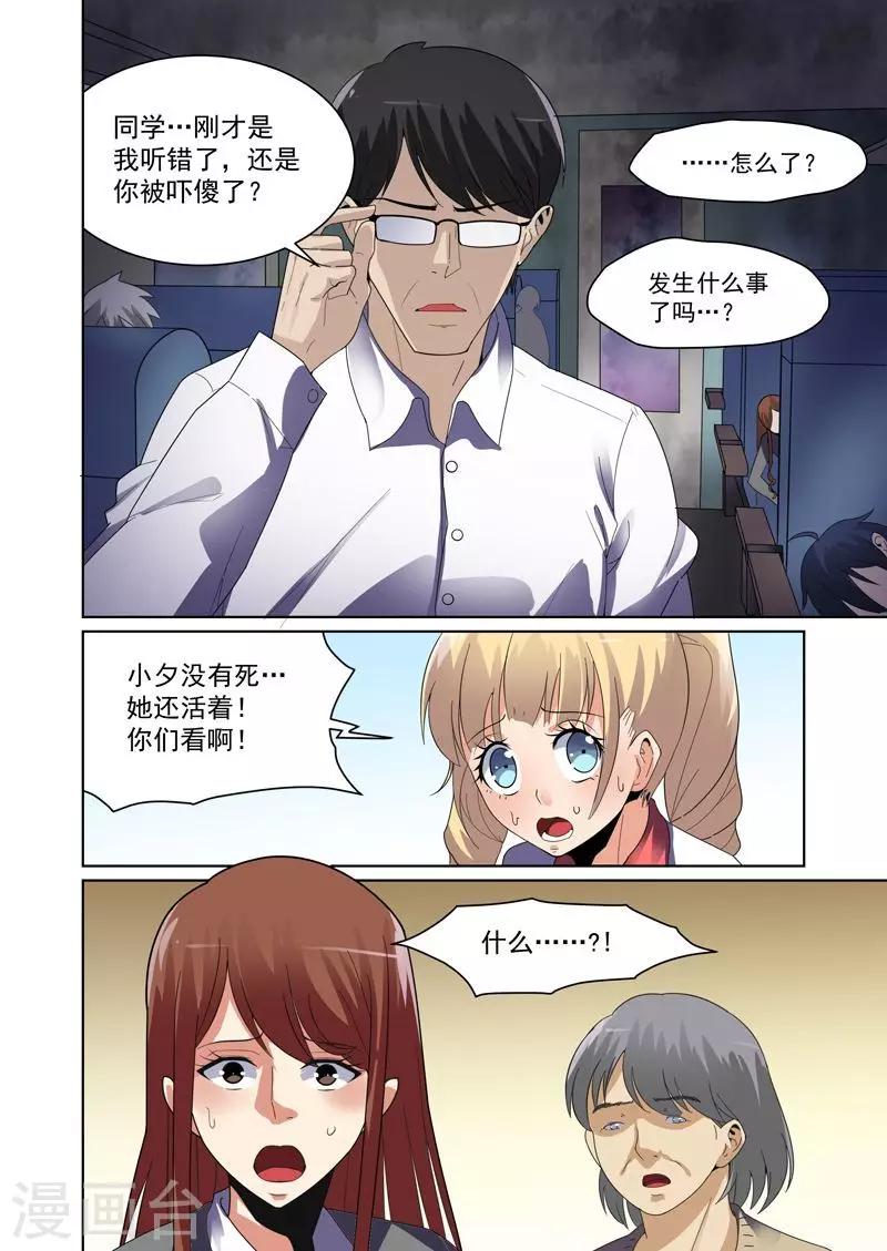 《恶魔列车》漫画最新章节第43话免费下拉式在线观看章节第【2】张图片