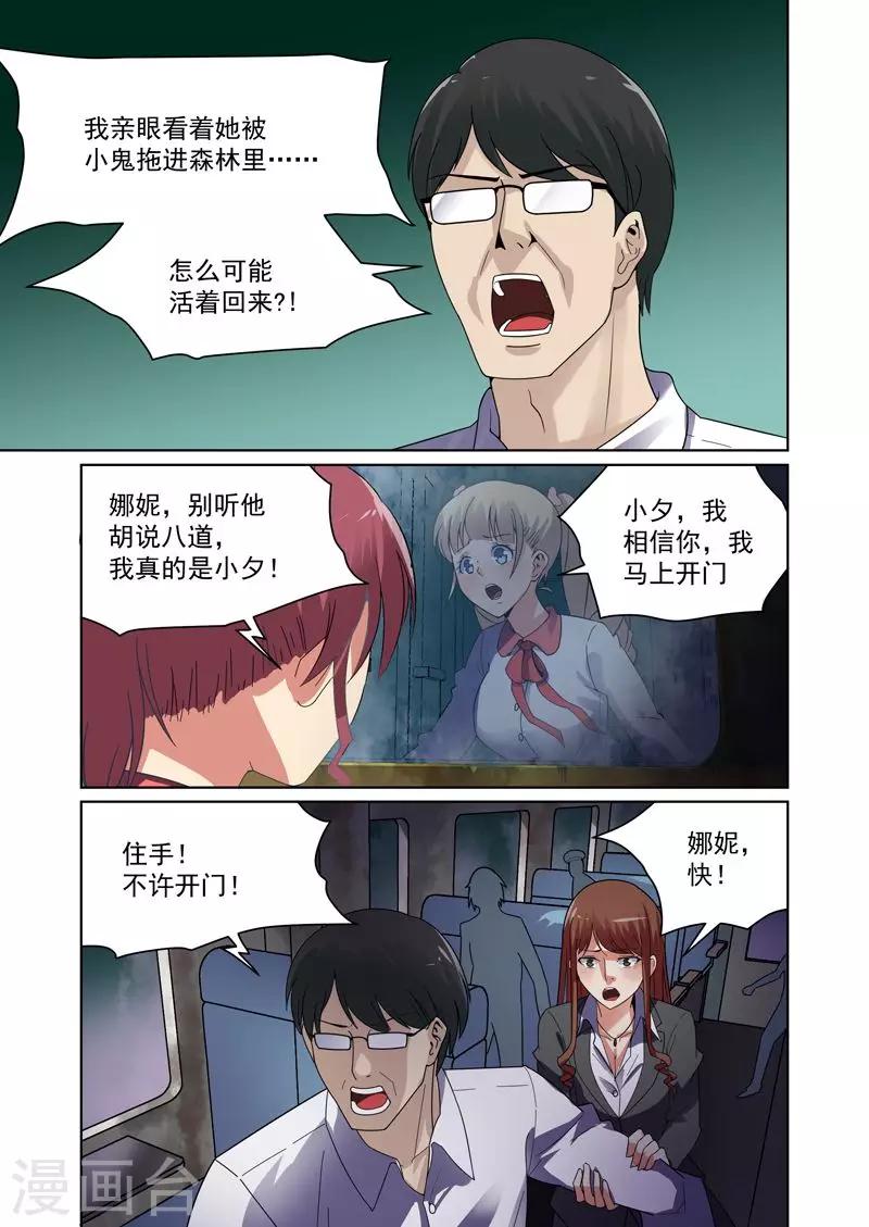 《恶魔列车》漫画最新章节第43话免费下拉式在线观看章节第【3】张图片