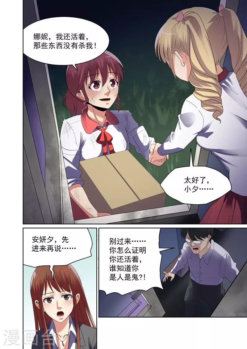 《恶魔列车》漫画最新章节第43话免费下拉式在线观看章节第【4】张图片