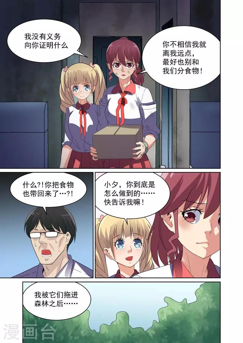 《恶魔列车》漫画最新章节第43话免费下拉式在线观看章节第【5】张图片