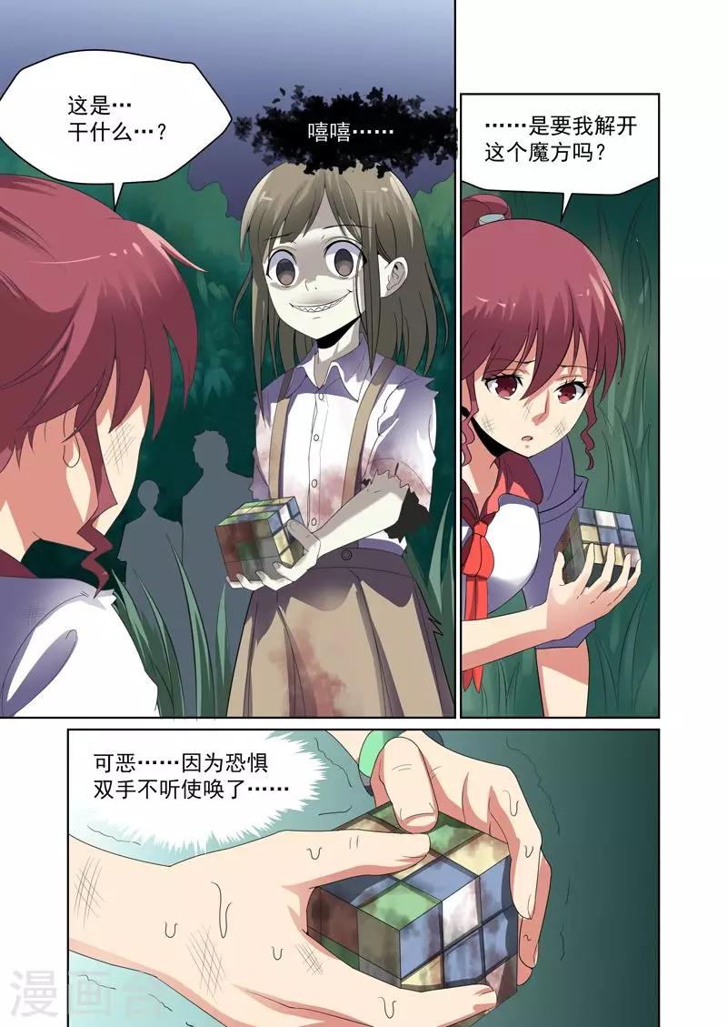 《恶魔列车》漫画最新章节第43话免费下拉式在线观看章节第【7】张图片