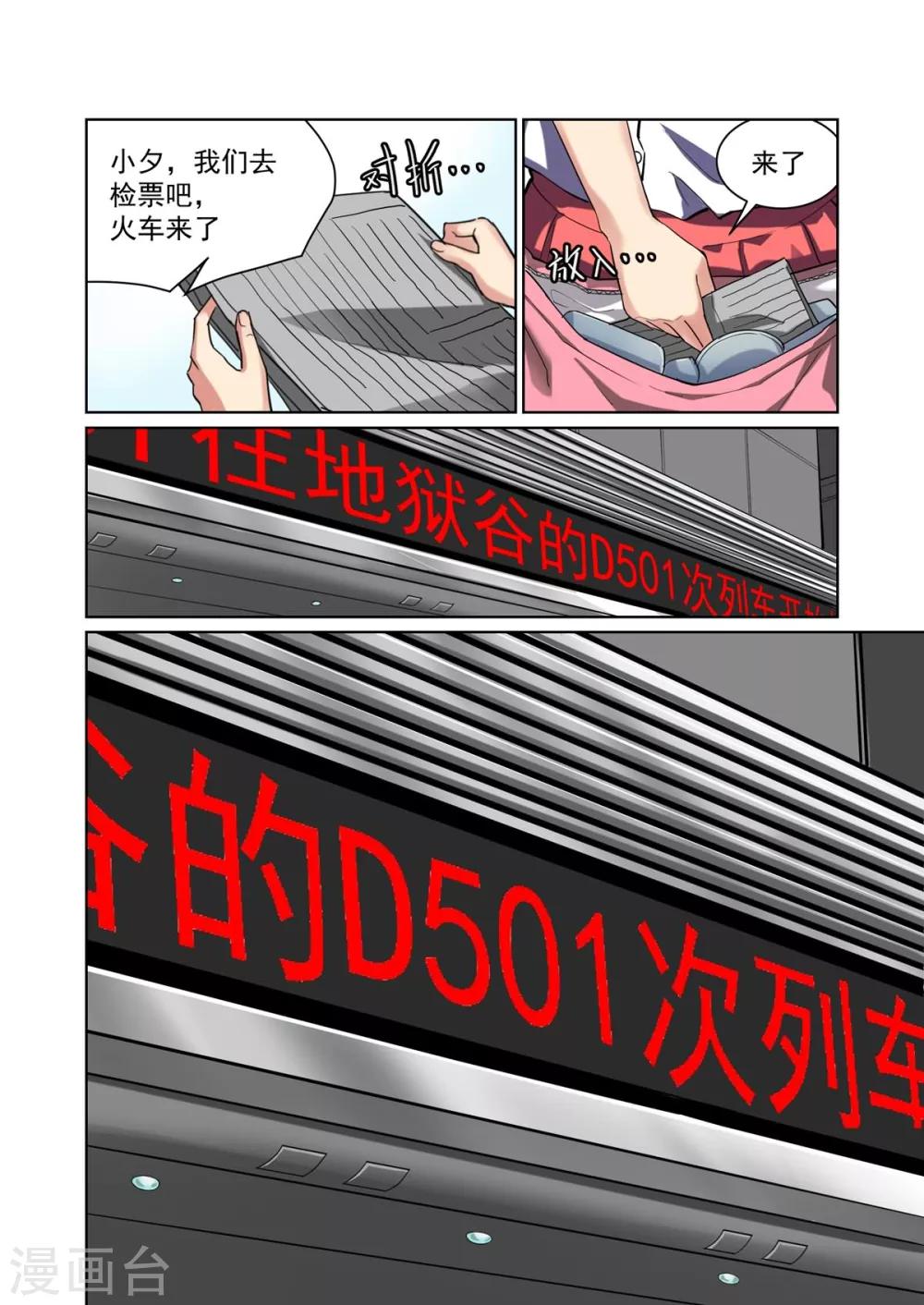 【恶魔列车】漫画-（第6话）章节漫画下拉式图片-4.jpg