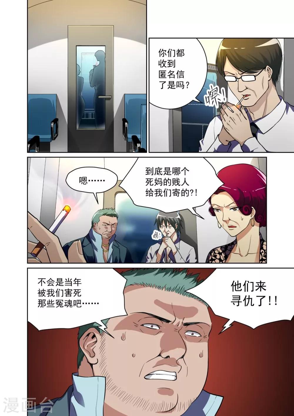 《恶魔列车》漫画最新章节第8话免费下拉式在线观看章节第【3】张图片