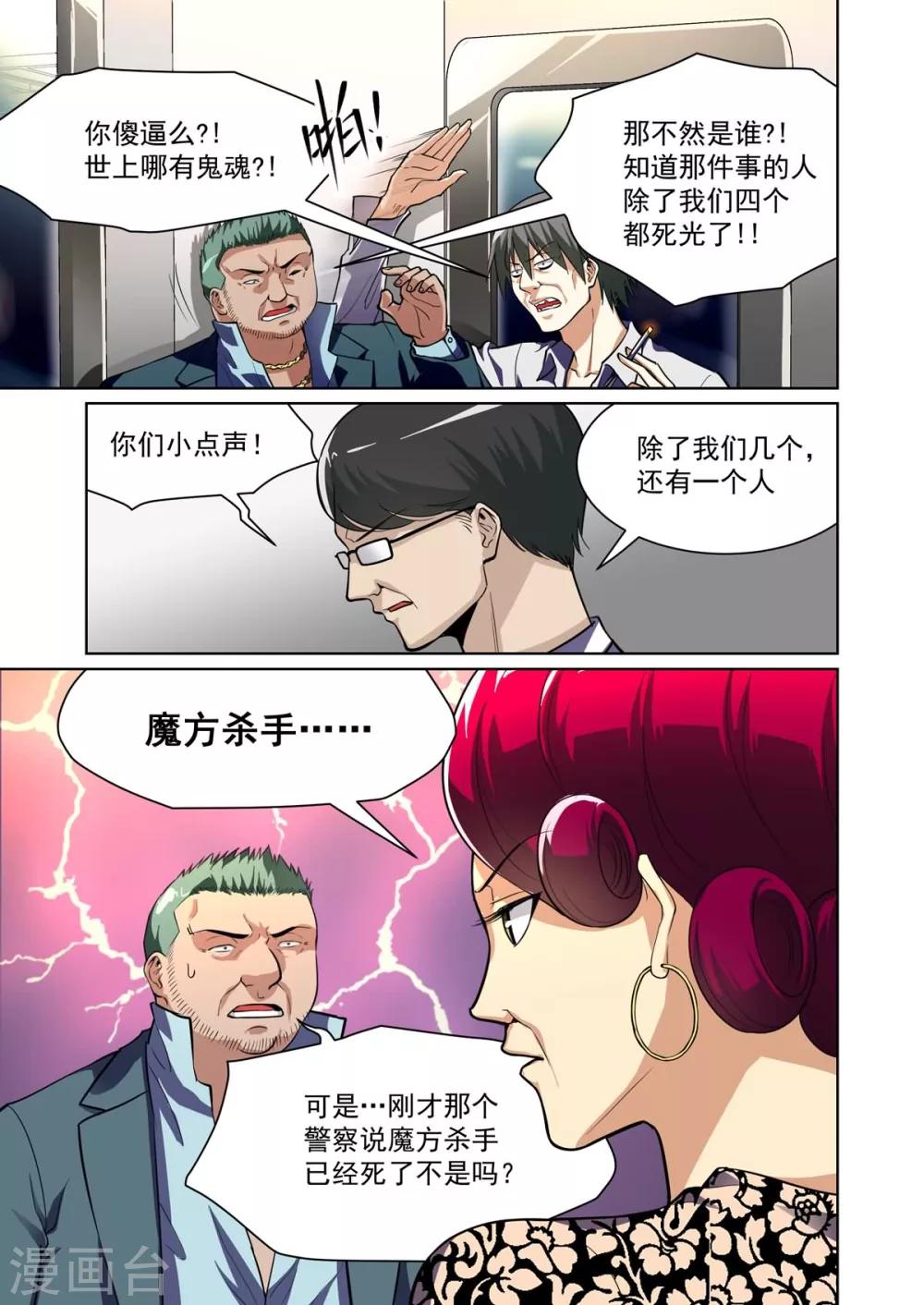 《恶魔列车》漫画最新章节第8话免费下拉式在线观看章节第【4】张图片