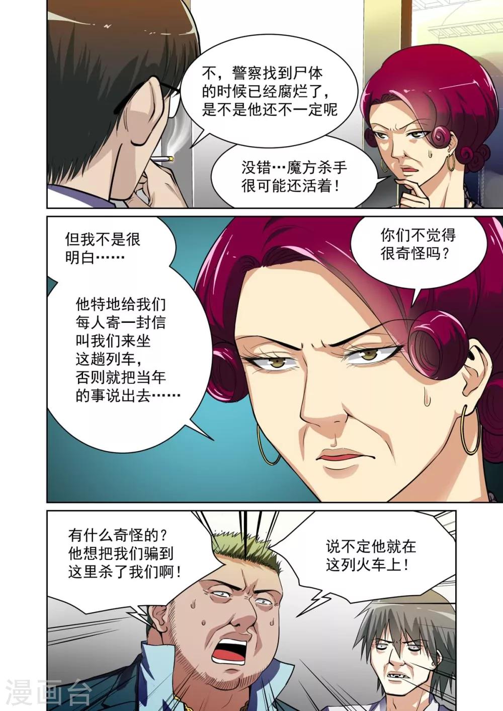 《恶魔列车》漫画最新章节第8话免费下拉式在线观看章节第【5】张图片