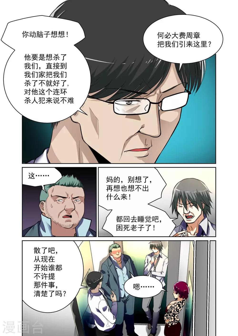 《恶魔列车》漫画最新章节第8话免费下拉式在线观看章节第【6】张图片