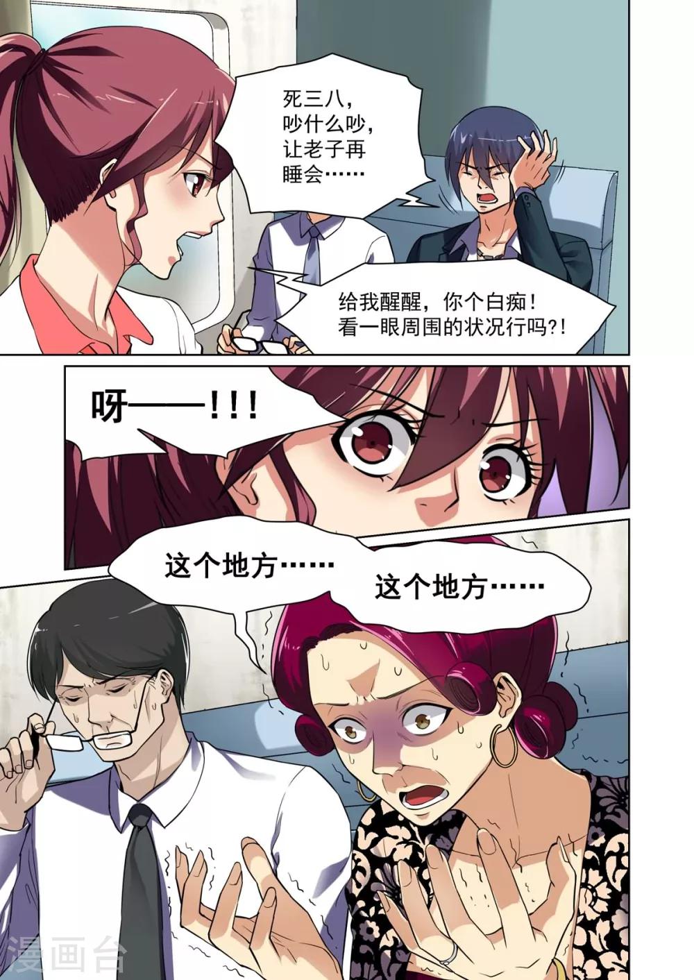 《恶魔列车》漫画最新章节第9话免费下拉式在线观看章节第【1】张图片