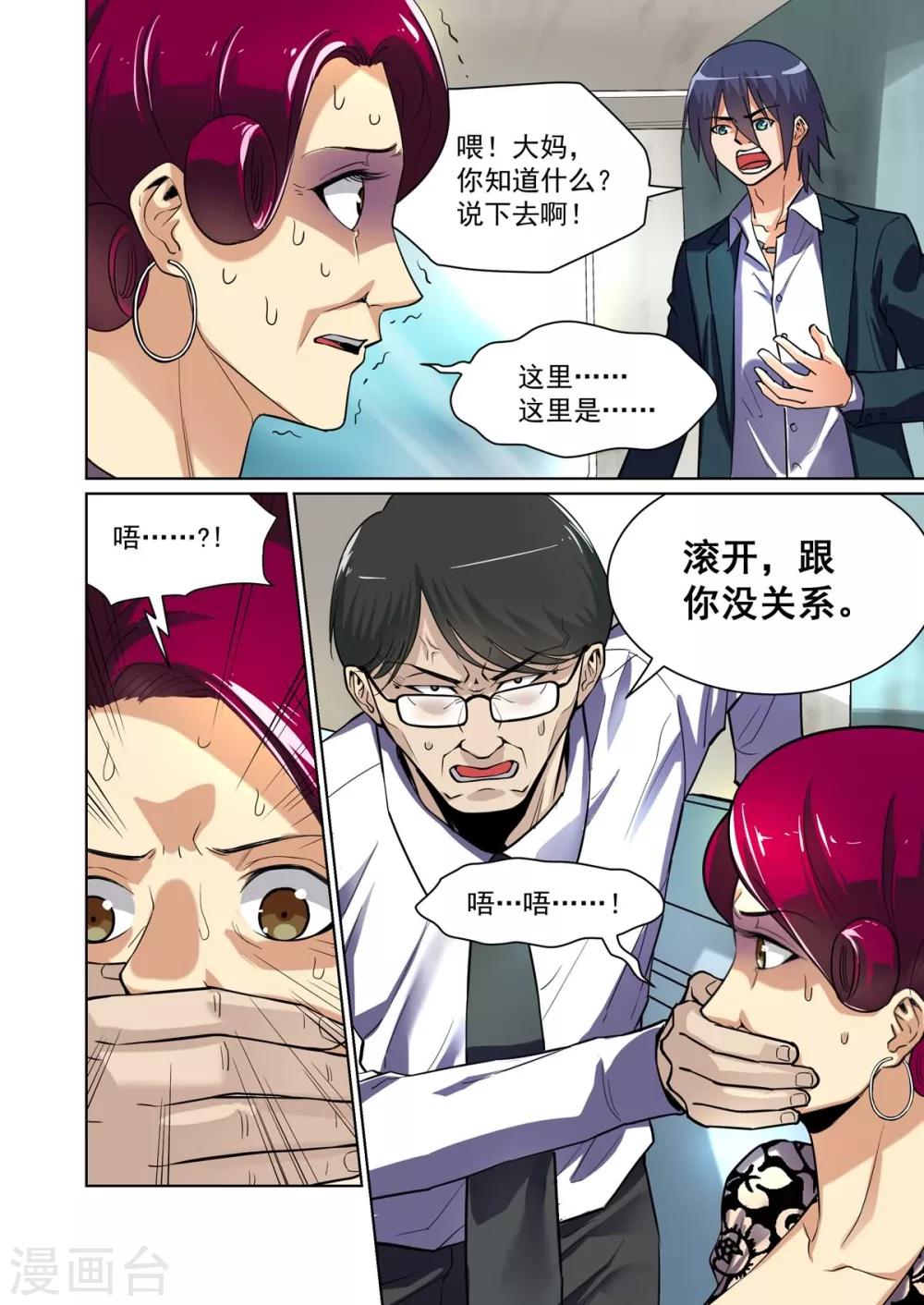 《恶魔列车》漫画最新章节第9话免费下拉式在线观看章节第【2】张图片