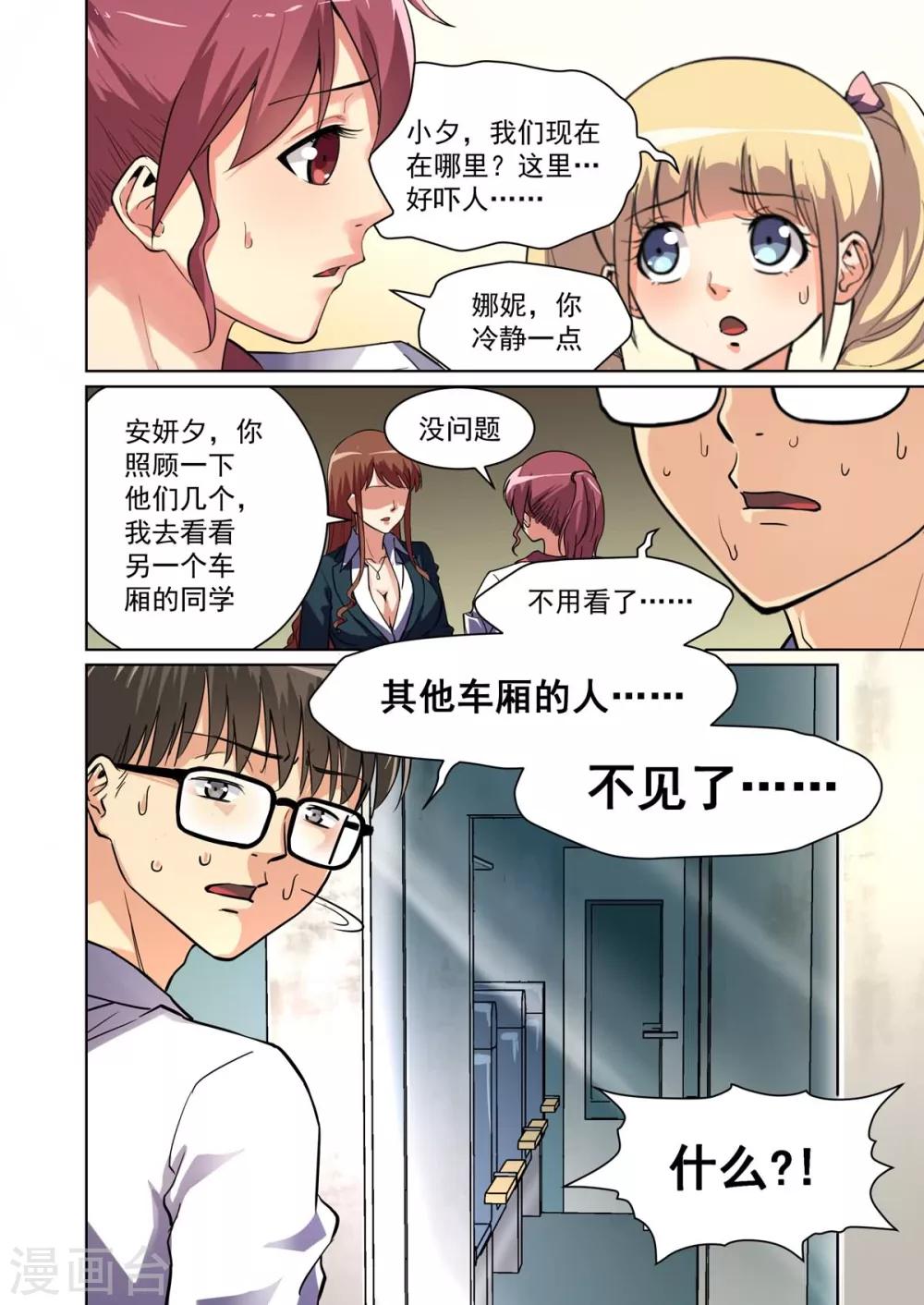 《恶魔列车》漫画最新章节第9话免费下拉式在线观看章节第【4】张图片