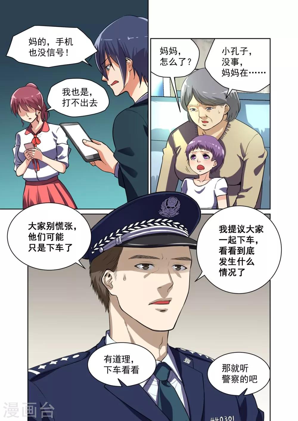 《恶魔列车》漫画最新章节第9话免费下拉式在线观看章节第【5】张图片