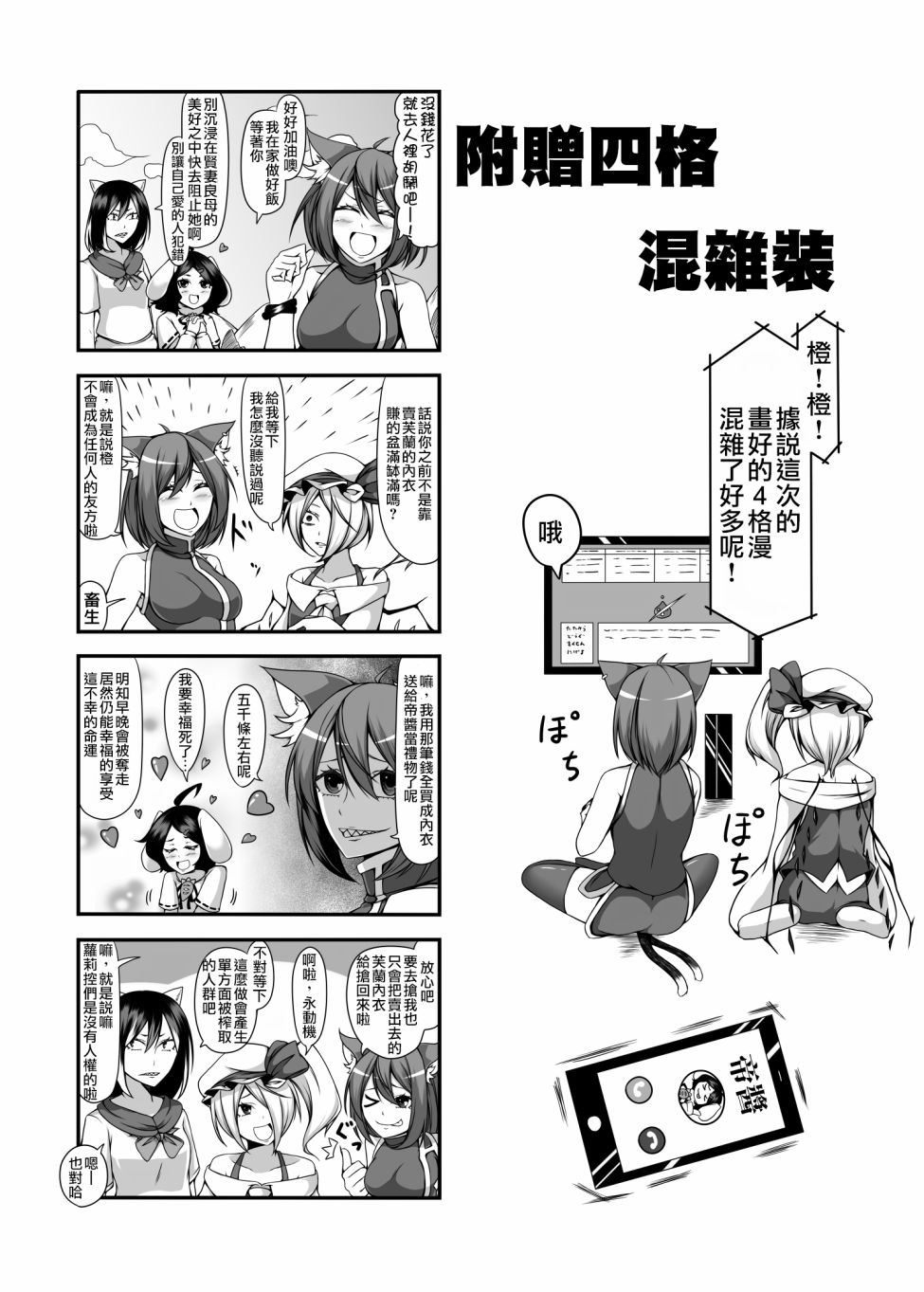 《えなみ教授东方短篇集》漫画最新章节241话免费下拉式在线观看章节第【8】张图片