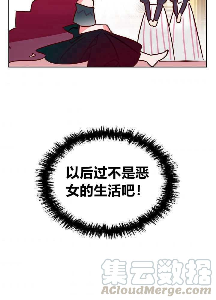 【恶女制造者】漫画-（第01话）章节漫画下拉式图片-81.jpg
