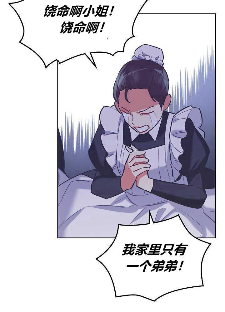 《恶女制造者》漫画最新章节第02话免费下拉式在线观看章节第【26】张图片