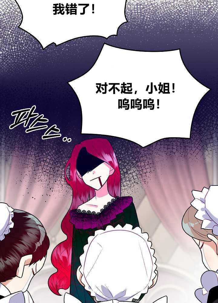 《恶女制造者》漫画最新章节第02话免费下拉式在线观看章节第【28】张图片