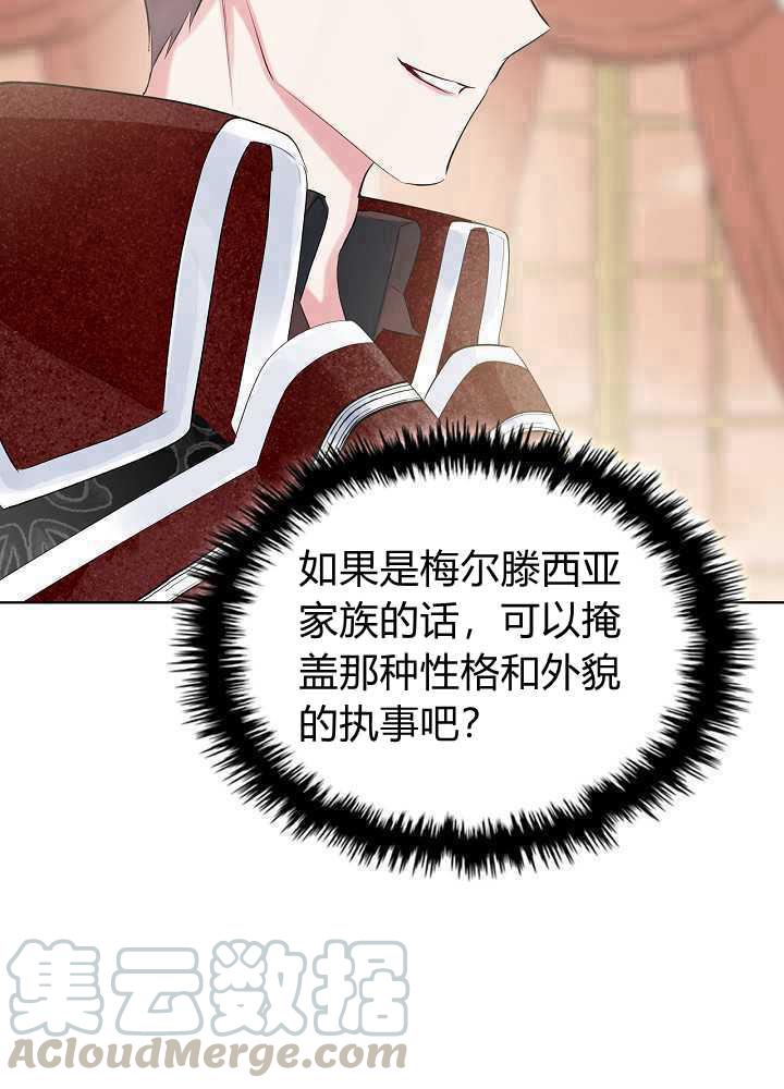 《恶女制造者》漫画最新章节第17话免费下拉式在线观看章节第【25】张图片