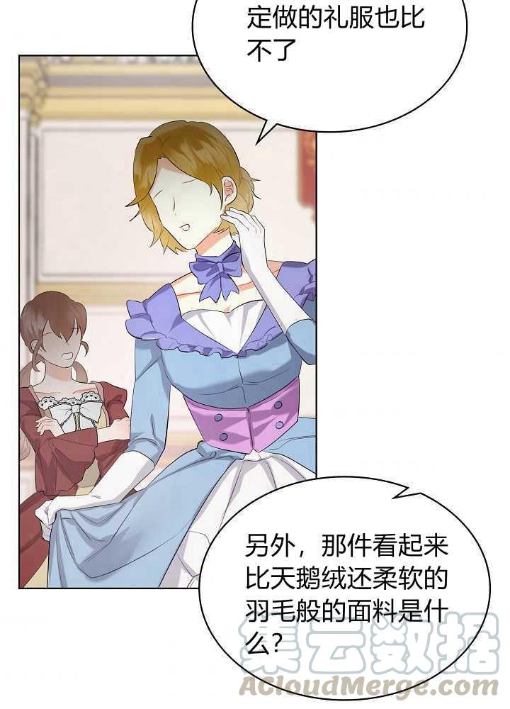 《恶女制造者》漫画最新章节第17话免费下拉式在线观看章节第【61】张图片