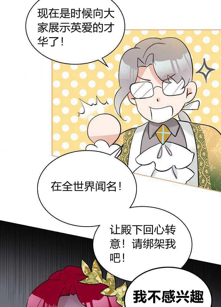 《恶女制造者》漫画最新章节第19话免费下拉式在线观看章节第【32】张图片