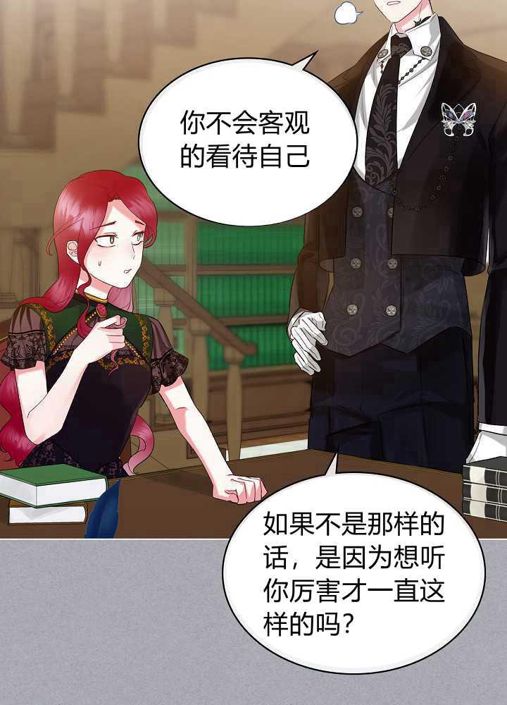 《恶女制造者》漫画最新章节第19话免费下拉式在线观看章节第【44】张图片