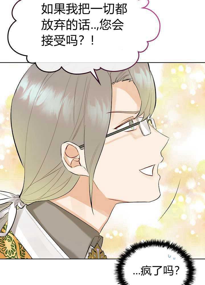 《恶女制造者》漫画最新章节第19话免费下拉式在线观看章节第【54】张图片