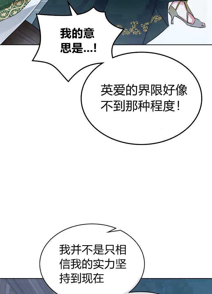 《恶女制造者》漫画最新章节第19话免费下拉式在线观看章节第【58】张图片