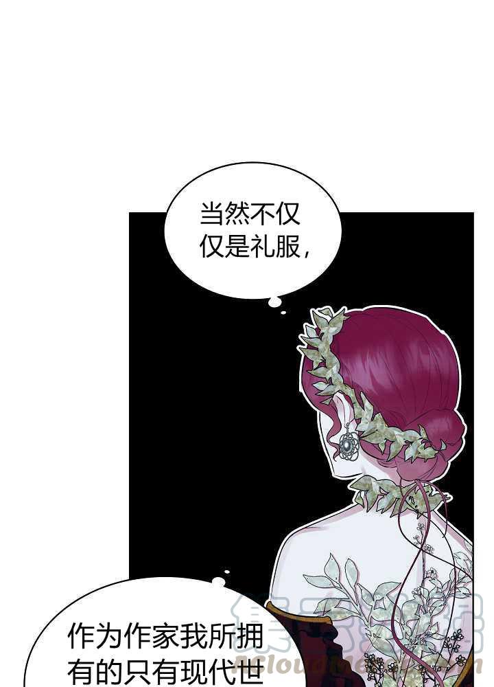 《恶女制造者》漫画最新章节第19话免费下拉式在线观看章节第【65】张图片