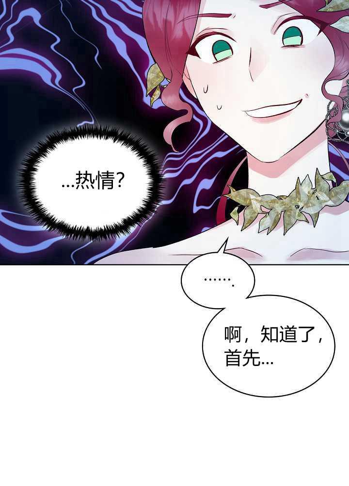 《恶女制造者》漫画最新章节第19话免费下拉式在线观看章节第【70】张图片