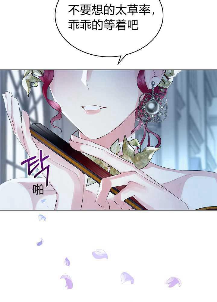 《恶女制造者》漫画最新章节第19话免费下拉式在线观看章节第【74】张图片