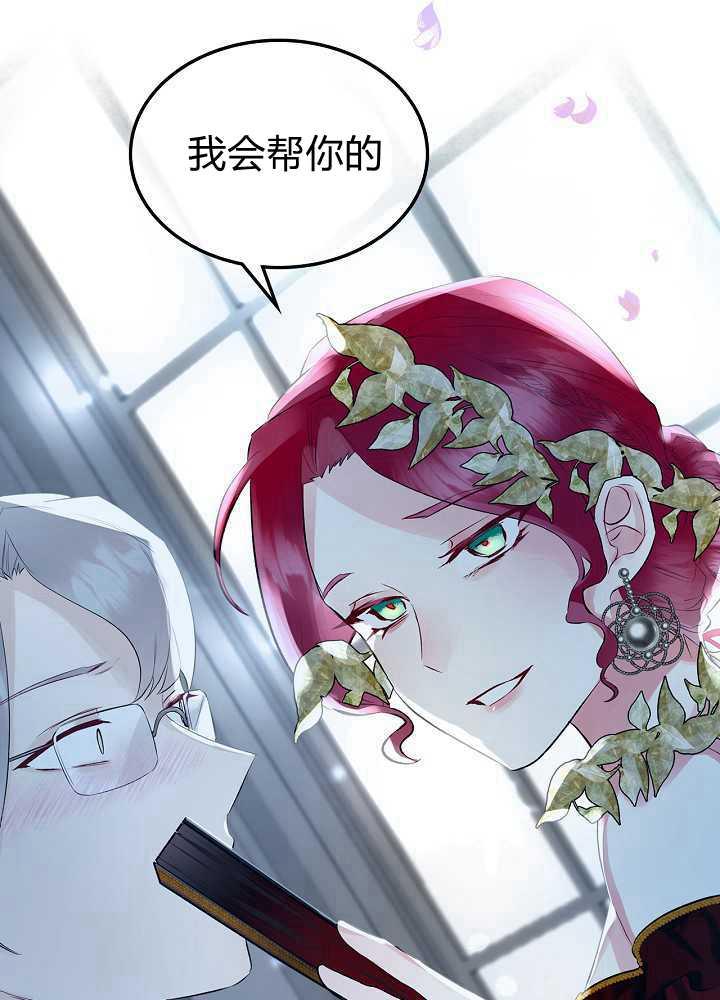 《恶女制造者》漫画最新章节第19话免费下拉式在线观看章节第【75】张图片