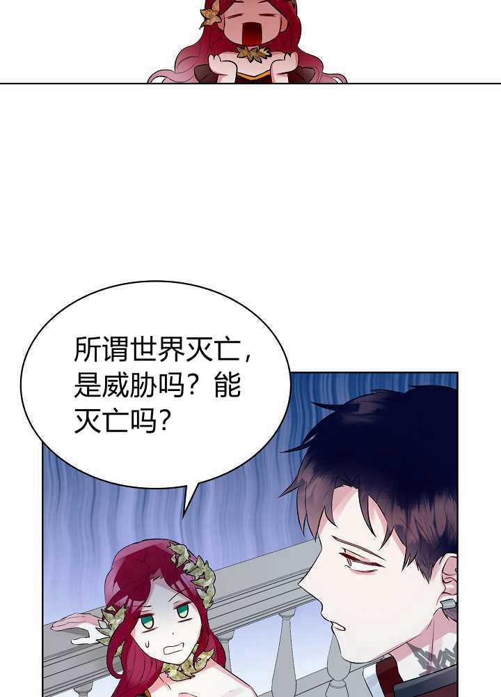 《恶女制造者》漫画最新章节第20话免费下拉式在线观看章节第【33】张图片