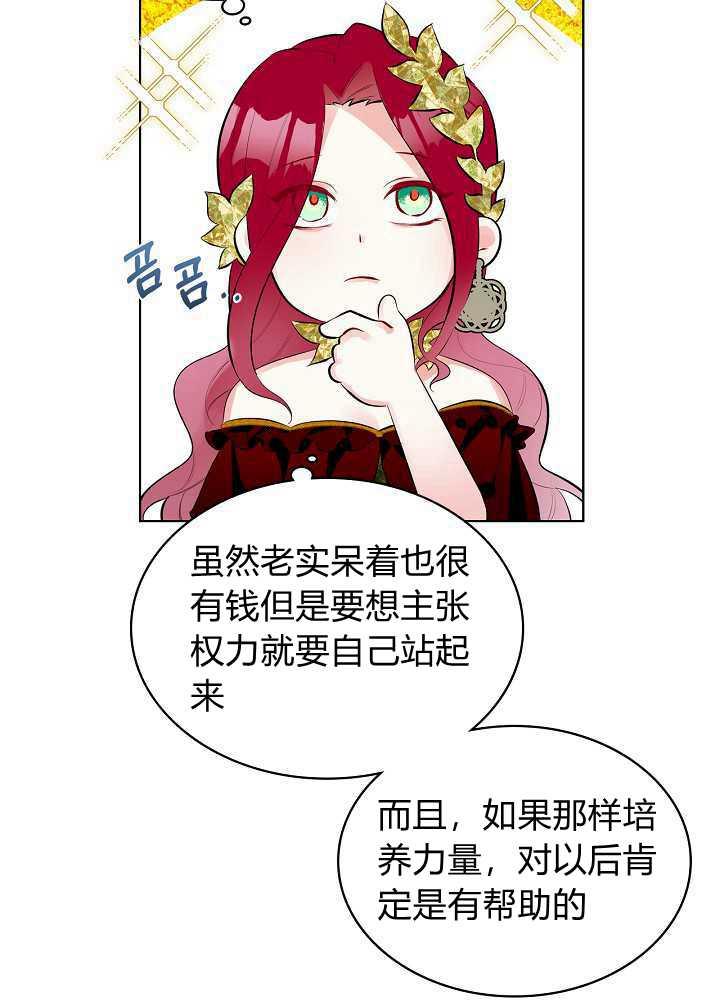 《恶女制造者》漫画最新章节第20话免费下拉式在线观看章节第【39】张图片