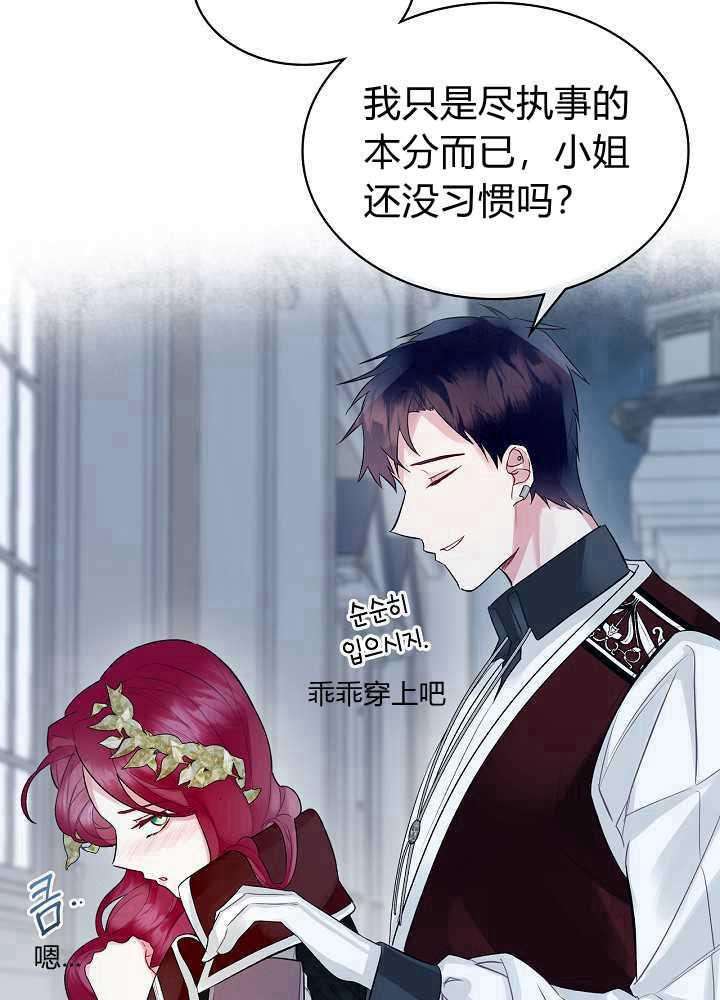 《恶女制造者》漫画最新章节第20话免费下拉式在线观看章节第【59】张图片