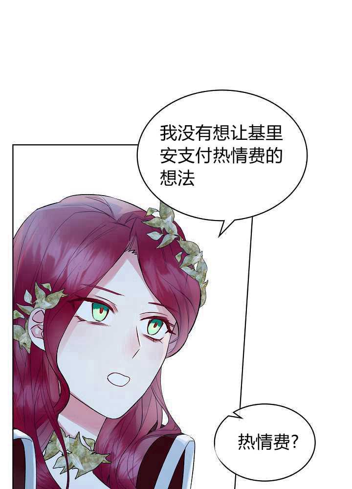 《恶女制造者》漫画最新章节第20话免费下拉式在线观看章节第【69】张图片