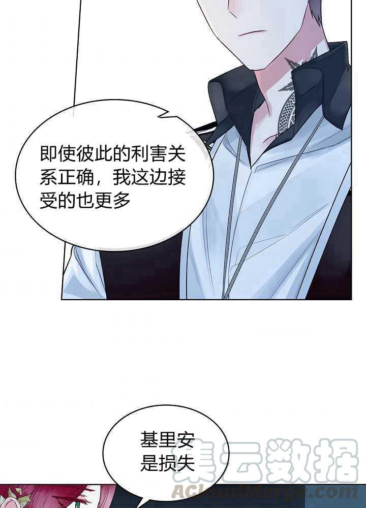 《恶女制造者》漫画最新章节第20话免费下拉式在线观看章节第【71】张图片